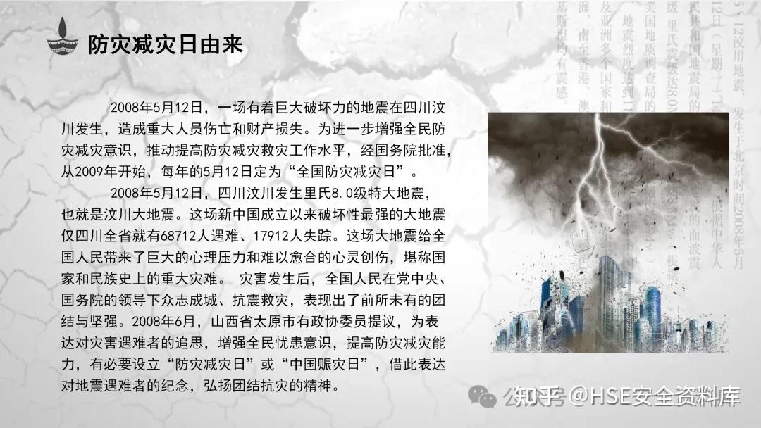 ppt |【课件】课件防灾减灾日(43页)