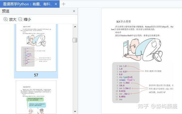 Python入门好书 看漫画学python 简单易懂 建议收藏 知乎