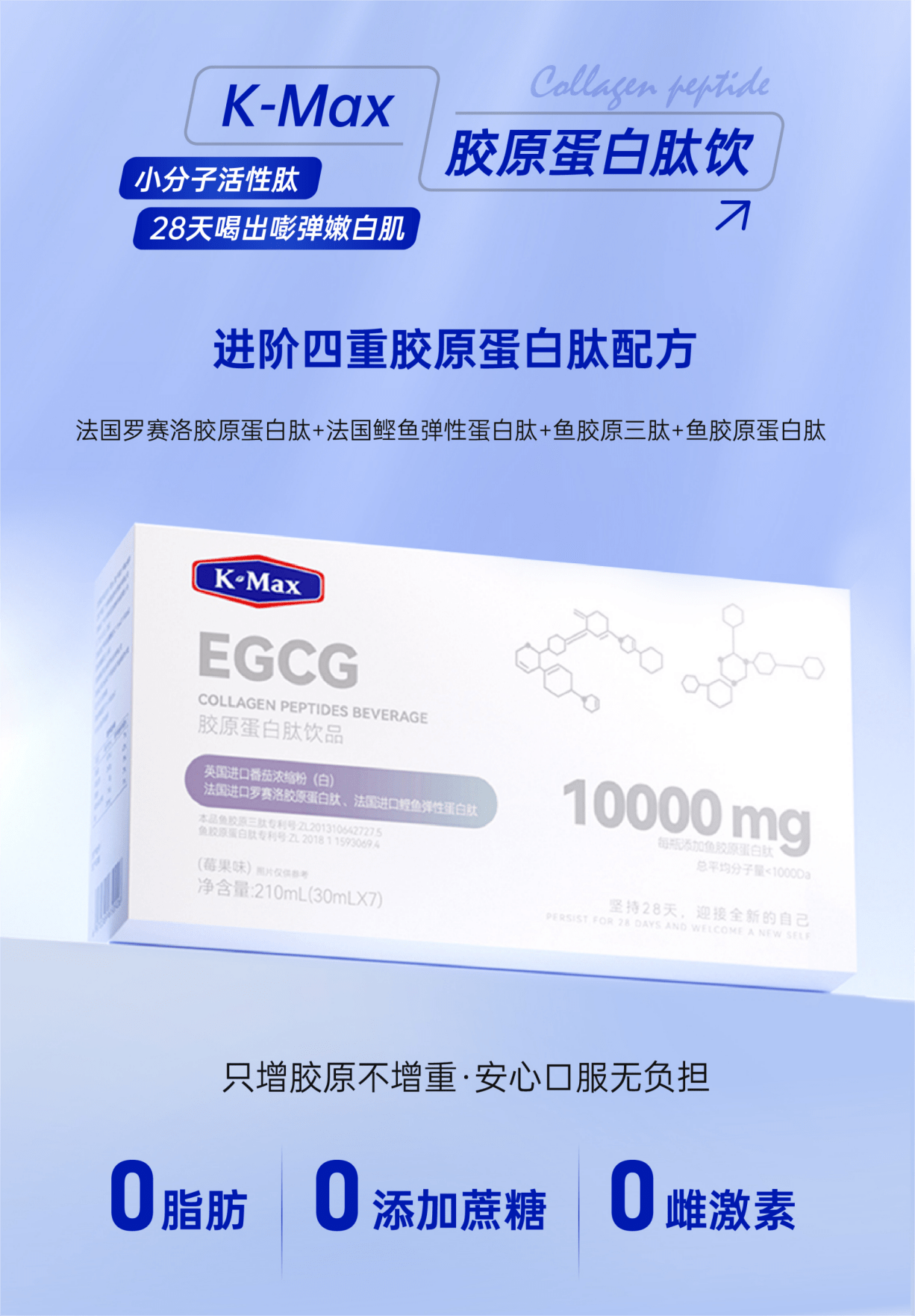 k-max康麥斯egcg膠原蛋白肽飲採用了法國羅賽洛膠原蛋白肽,法國鰹魚