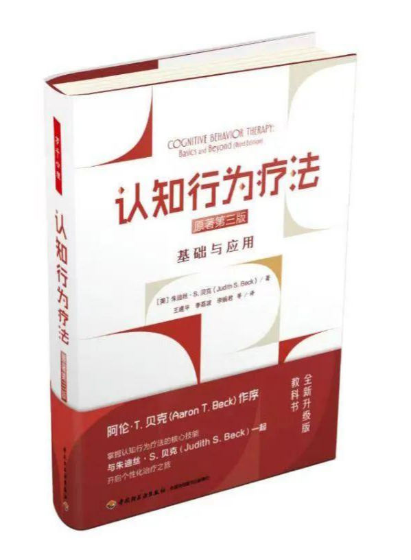书单Ⅰ：认知行为疗法（CBT）书籍推荐，从CBT视角“阅”见美好！ - 知乎