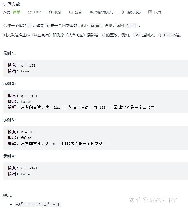leetcode2整数反转回文数