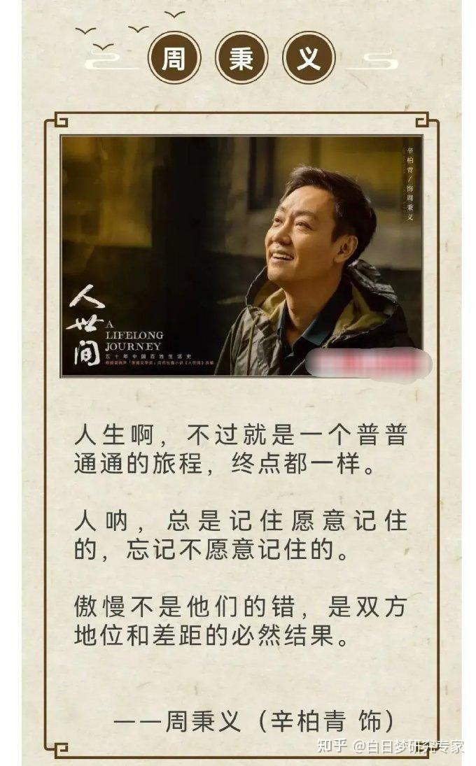 电视剧人世间经典句子图片