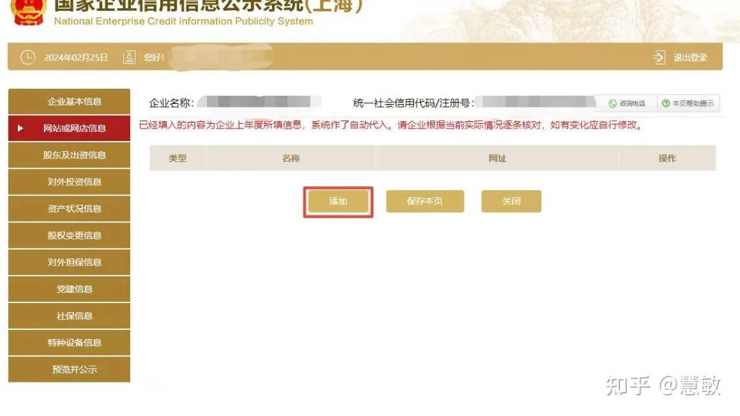 上海企业工商年报申报步骤