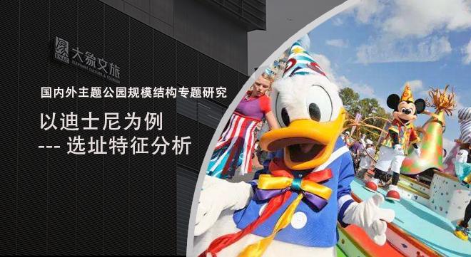 大象艺术文旅院 迪士尼选址特征分析 知乎