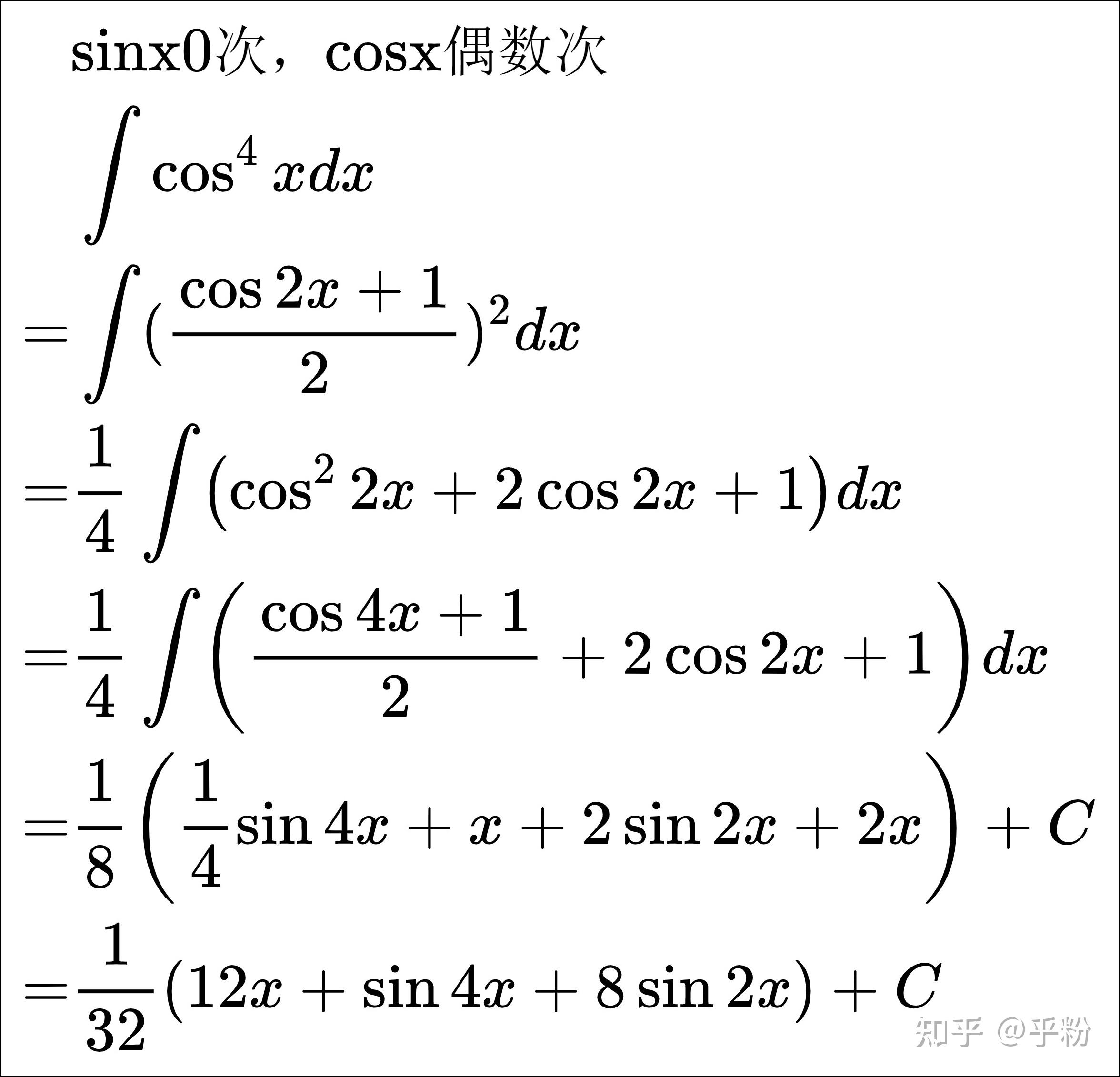 三角函数积分总结(一)~ sinx与cosx混合积分