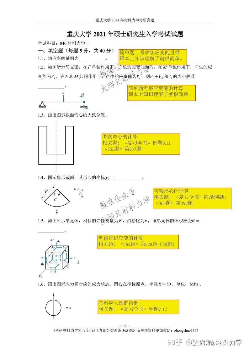 重庆大学土木考研真题846材料力学:2021年【举一反三拓展版】 - 知乎