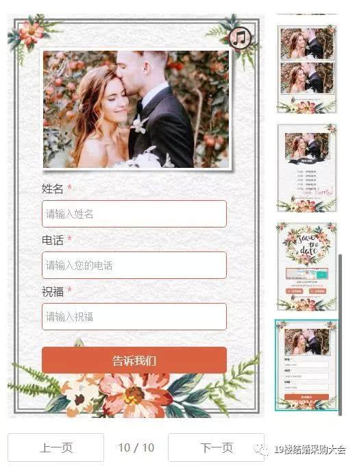 还在淘宝花钱做电子婚礼请柬,有了这些网站和APP免费自己做! - 知乎