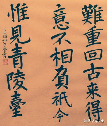 李白诗词《白头吟》楷书全文