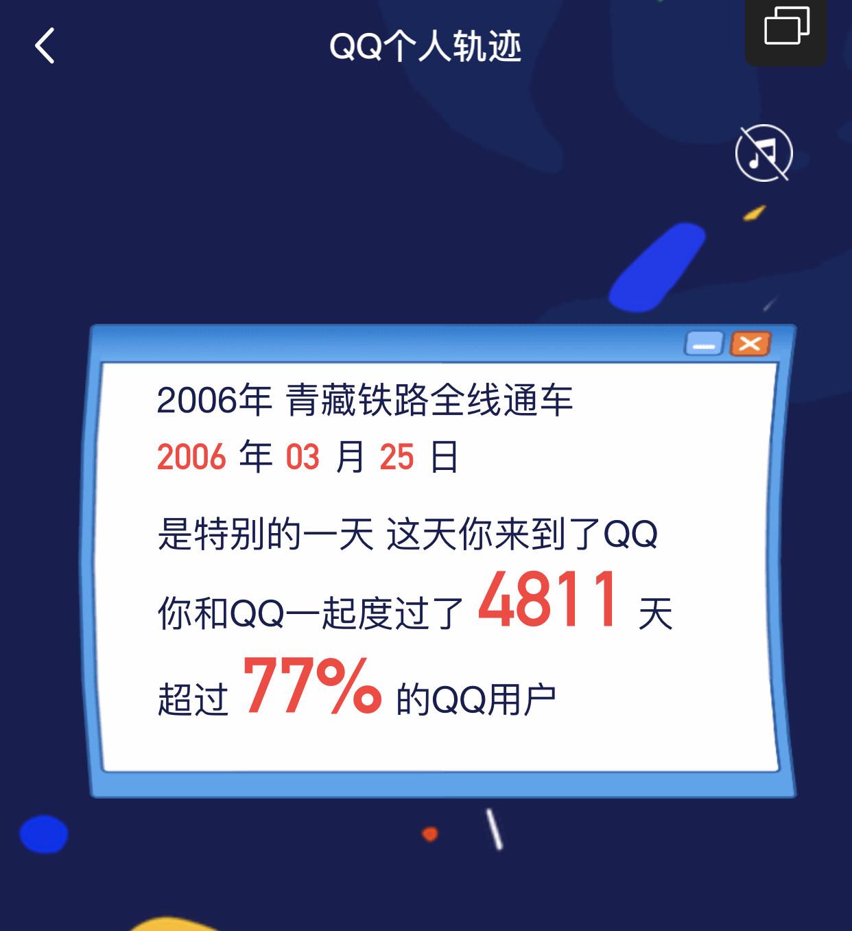 刚刚qq推出20周年个人轨迹附官方查询入口