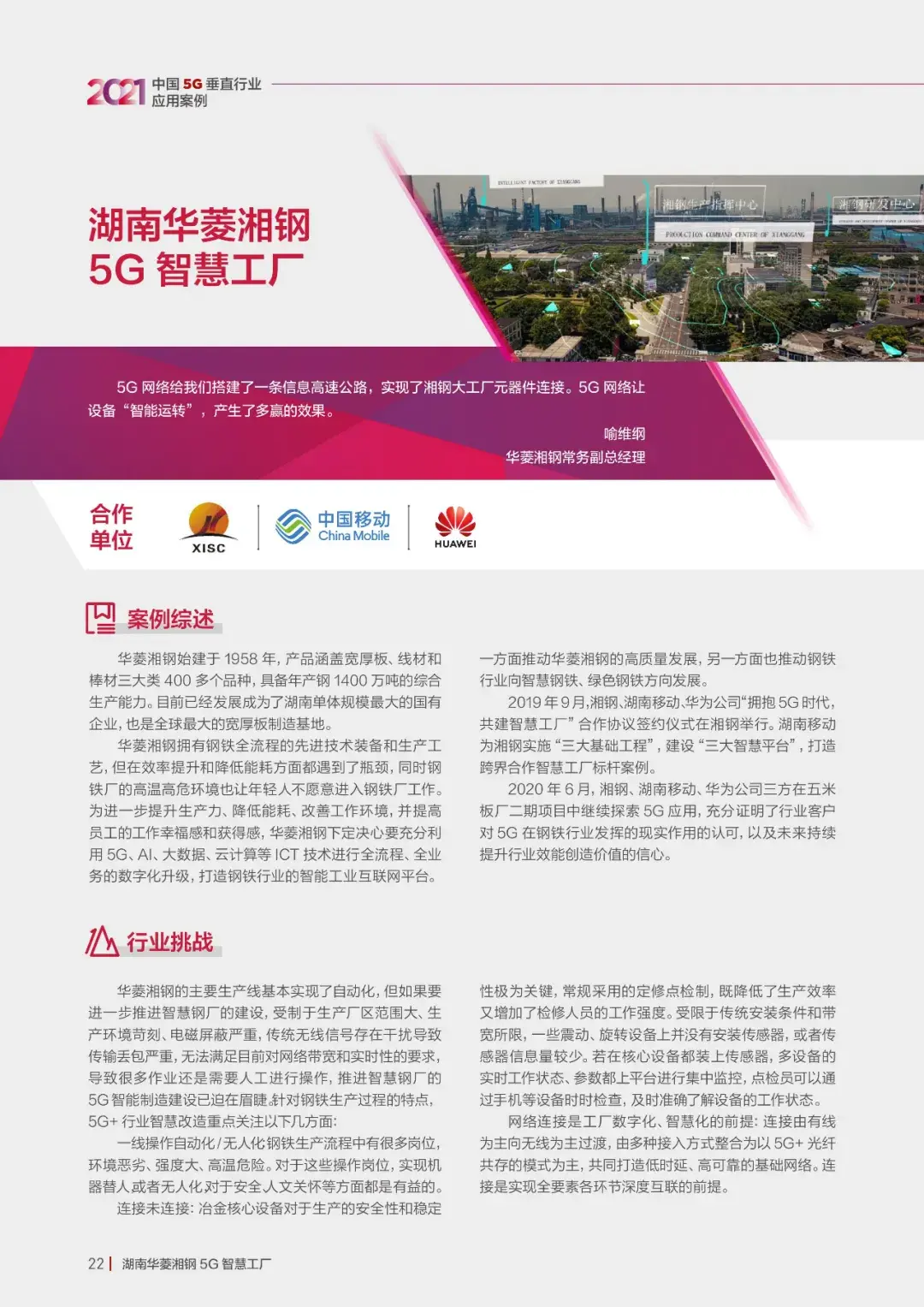 21个5G垂直应用案例,一览新一代信息技术发展现状24 21个5G垂直应用案例,一览新一代信息技术发展现状