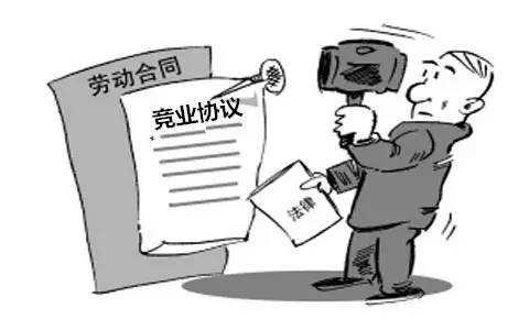 竞业限制的法律问题 - 知乎