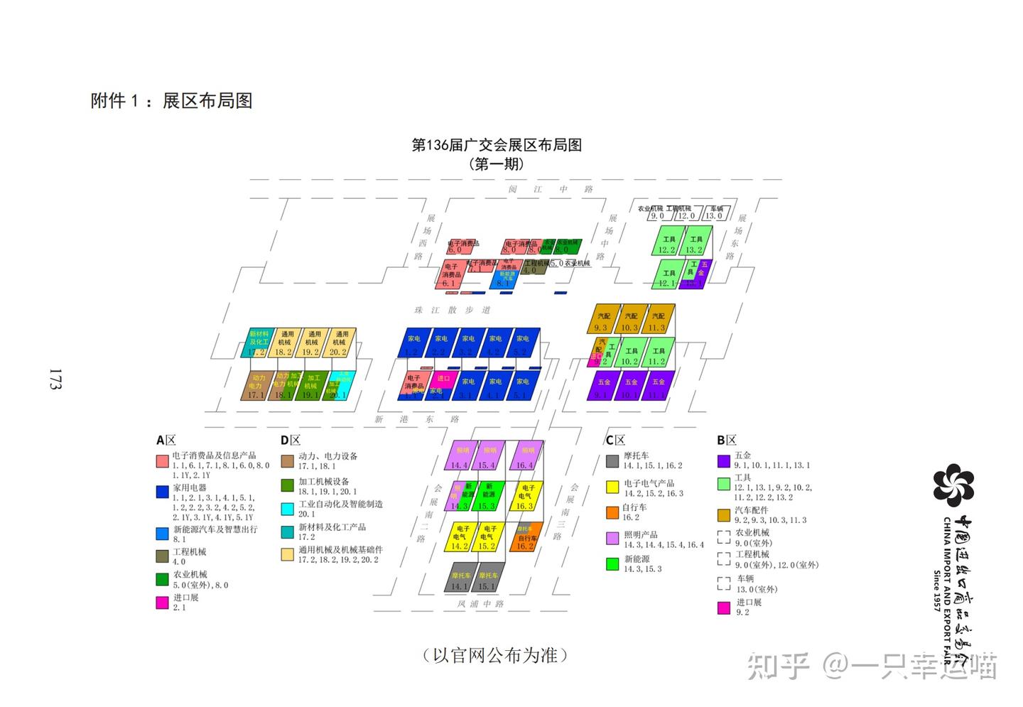 广交会~交通指引 【地铁】 - 知乎