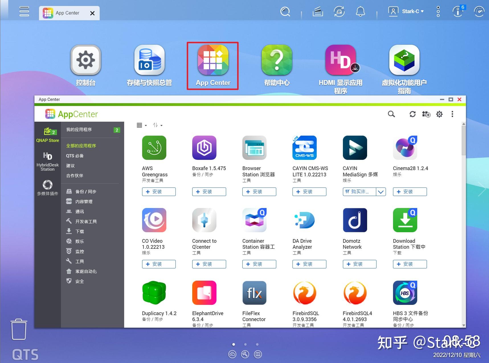 威联通NAS新手快速上手指南【保姆教程,一看就会】插图30 威联通NAS新手快速上手指南【保姆教程,一看就会】插图30