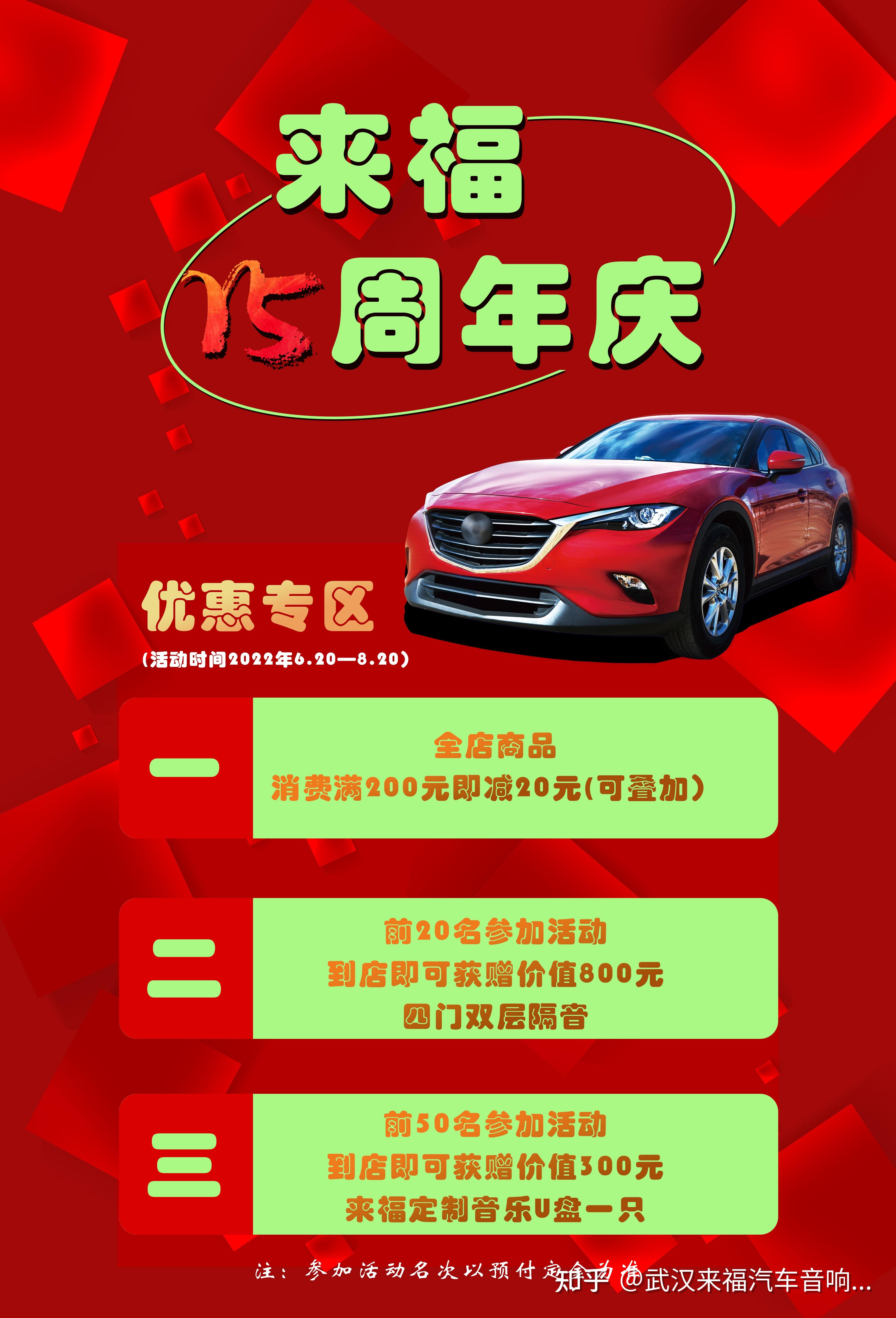 武汉来福15周年店庆活动开始啦