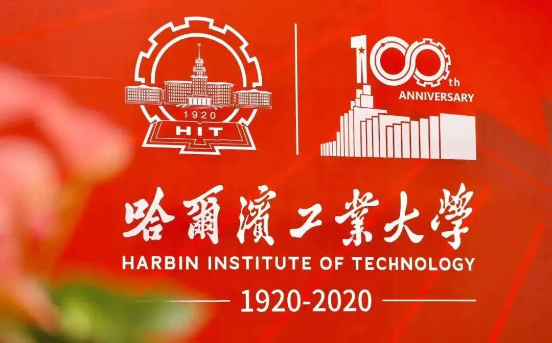 哈工大深圳活动策划设计为百年校庆留下更永久的记忆