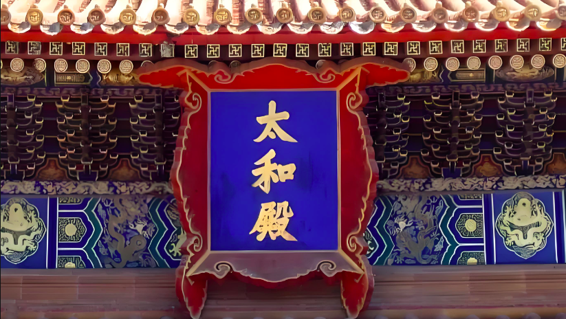 古建中的装饰物--牌匾、轩辕镜、窗棂、赤道式日晷、鼎炉、嘉量、太平缸、石碑都是什么意思，有什么作用，看古建必知，涨知识！ - 知乎