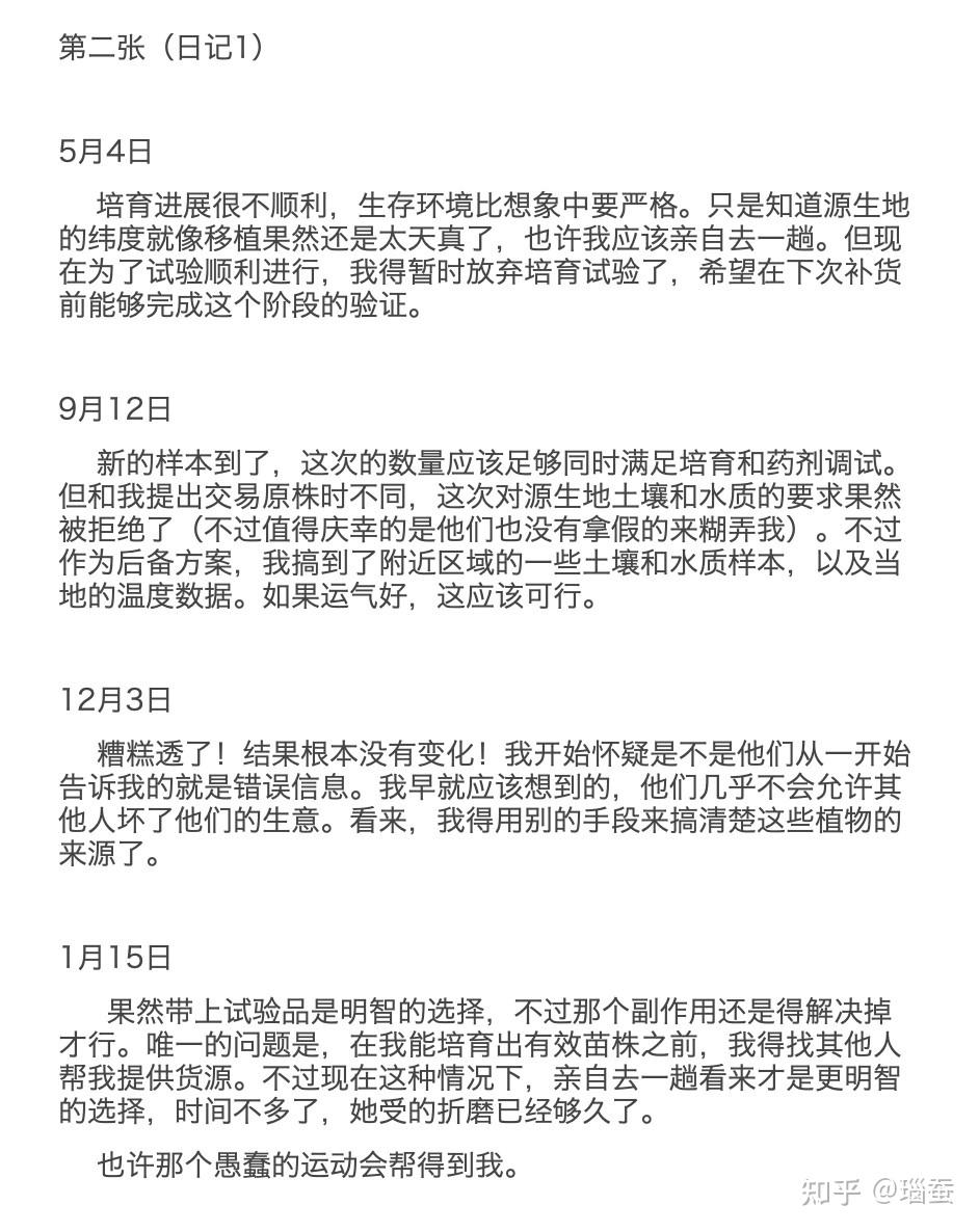 说记相关 碎片剧情信息收集 - 知乎