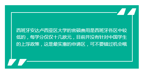 2019年西班牙留学官硕格拉纳达大学专业及录