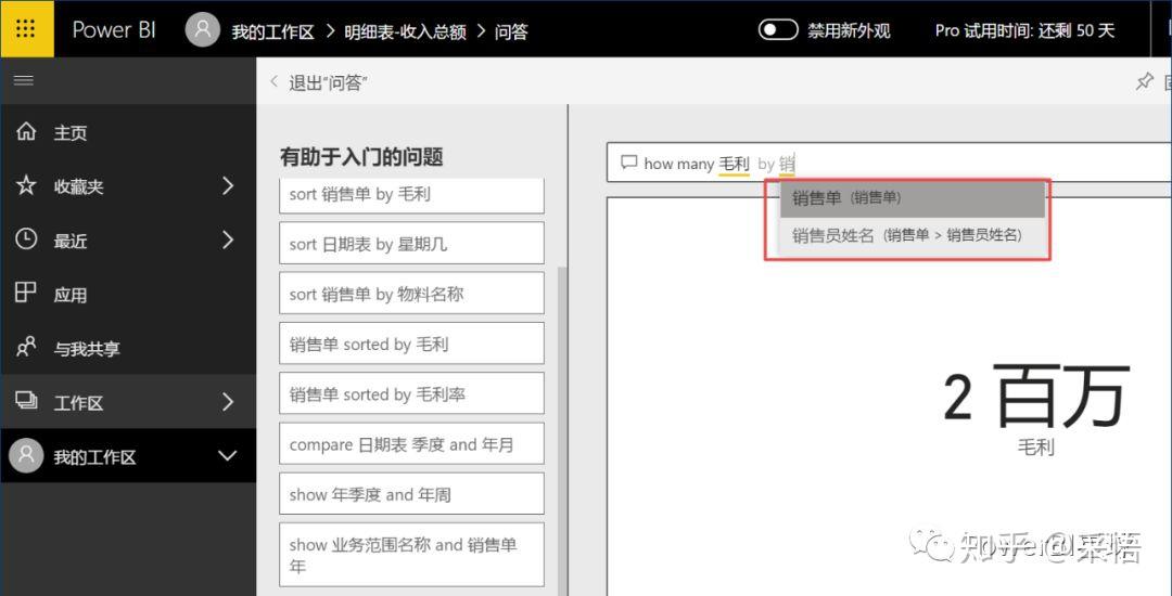 数据可视化之powerBI基础(六)Power BI的“问答”,你用过吗? 数据可视化之powerBI基础(六)Power BI的“问答”,你用过吗?