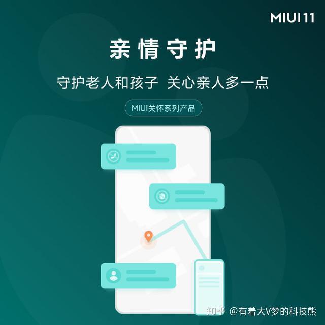小米手机miui11带有3个实用小功能,与家庭相关,保护家人安全