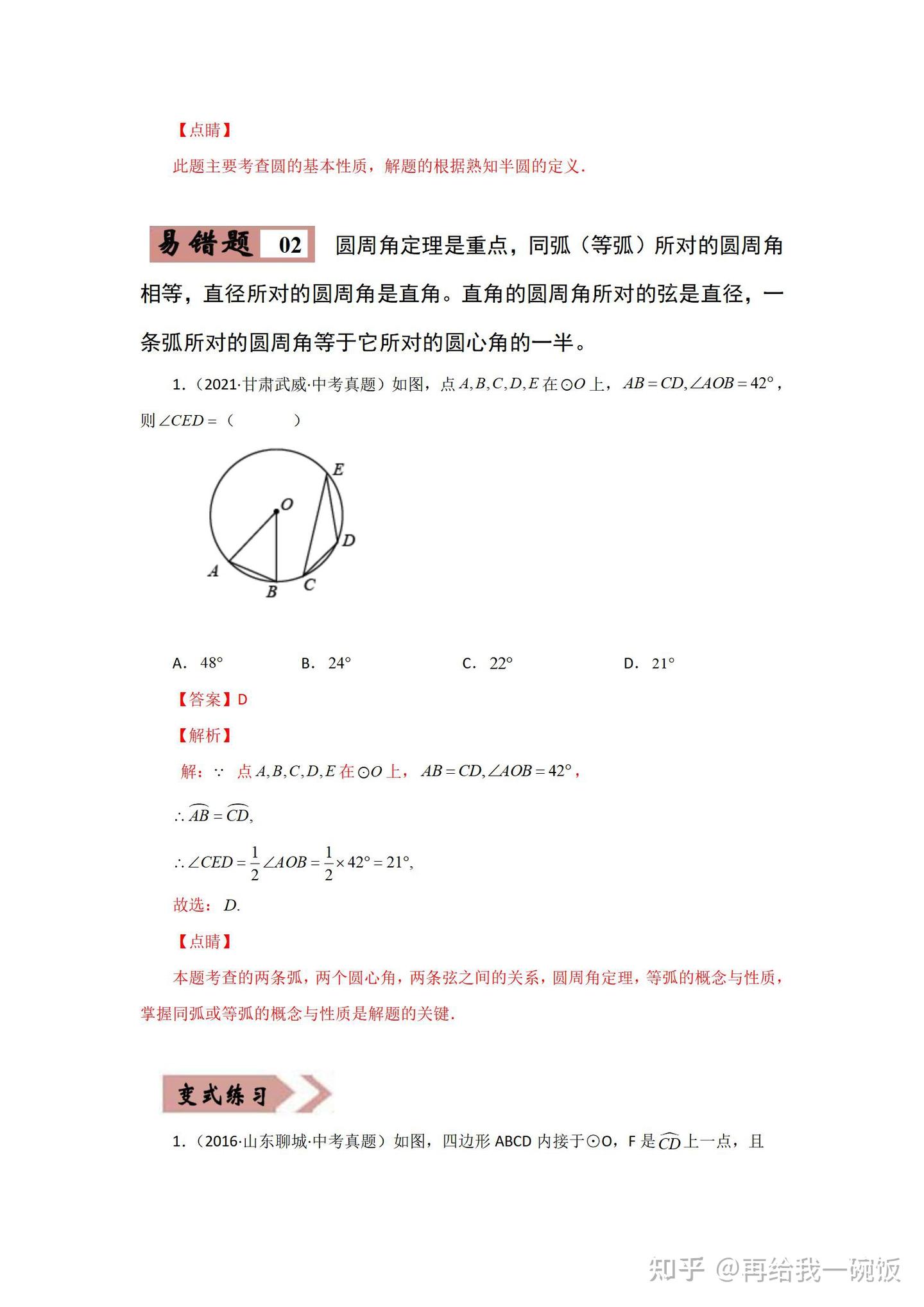 初中数学——中考42个必考易错题型,含详细解析 - 知乎