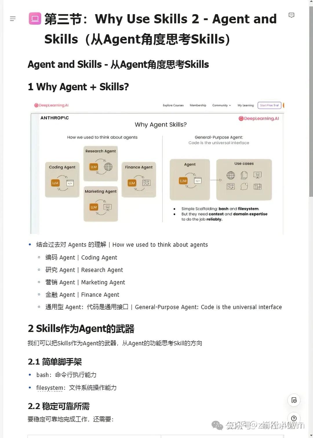 全网疯传！吴恩达的Agent Skills真的太让我上头了！ - 知乎