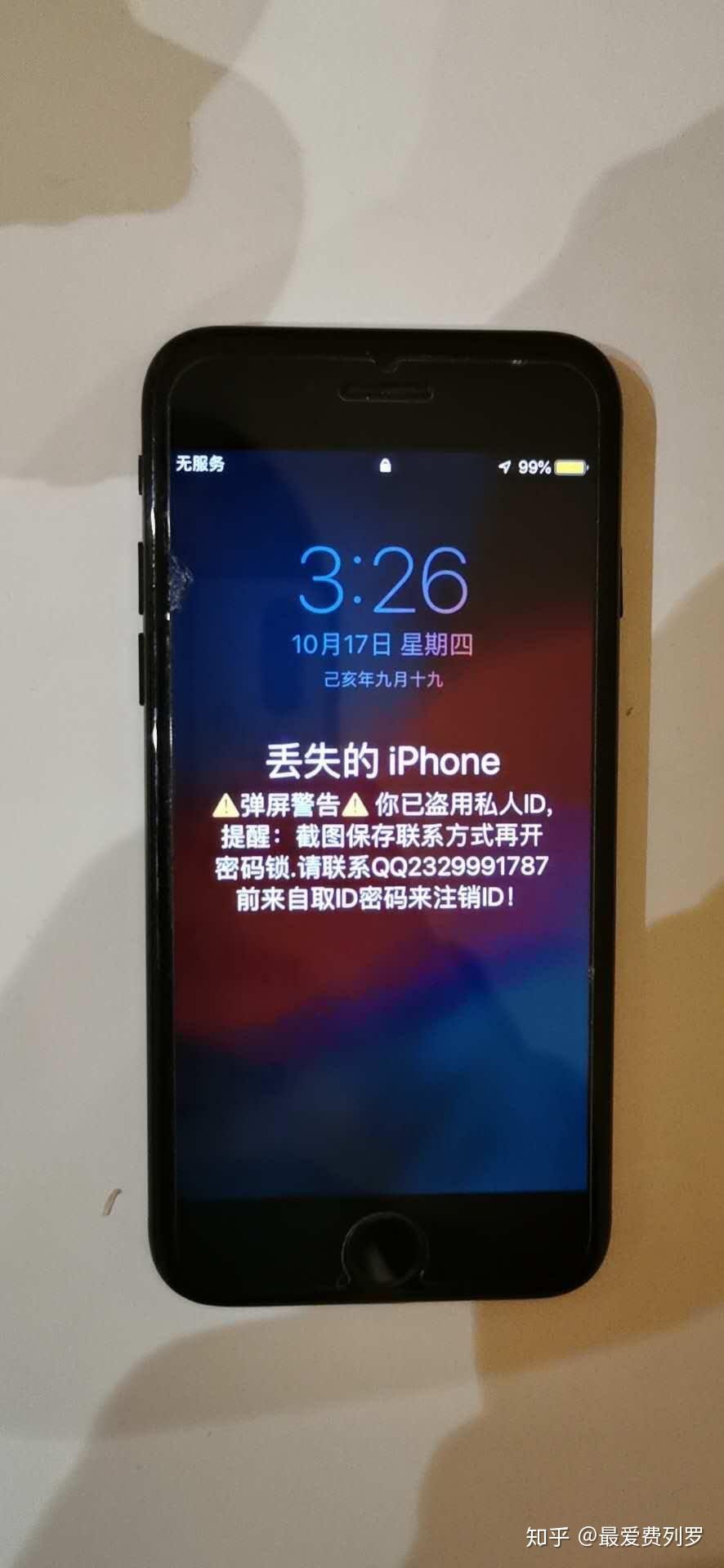 苹果手机id锁住了这种还能解开么