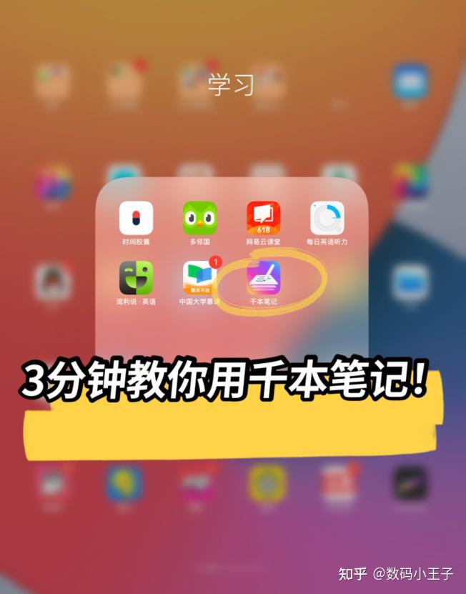 ipad无纸化学习有望了3分钟教你用免费的千本笔记