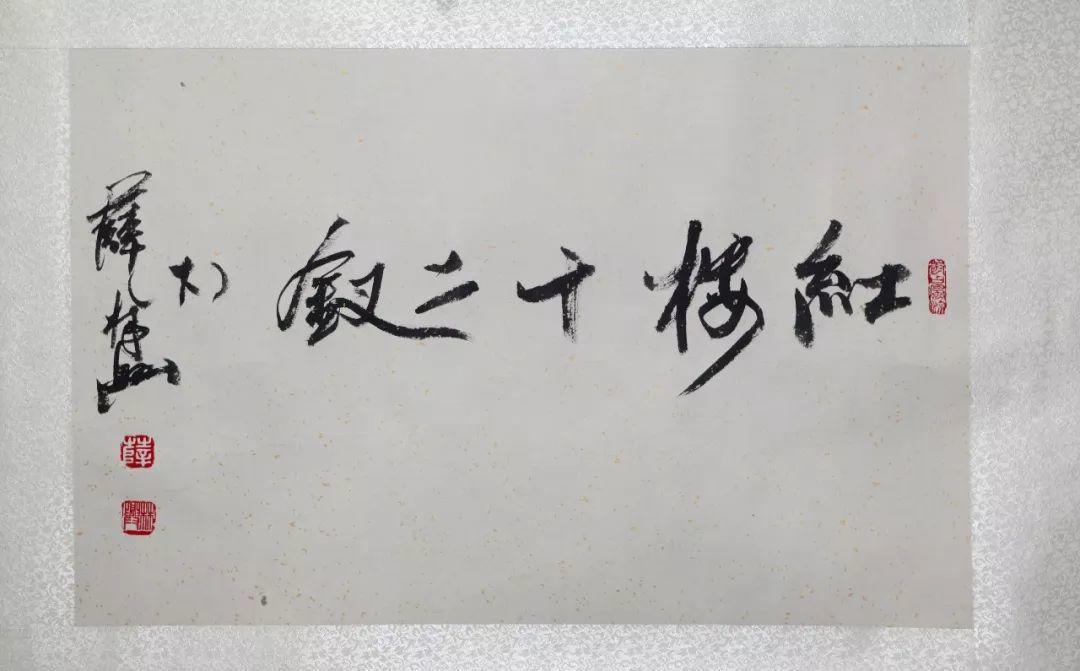 薛林兴长卷作品红楼十二钗下