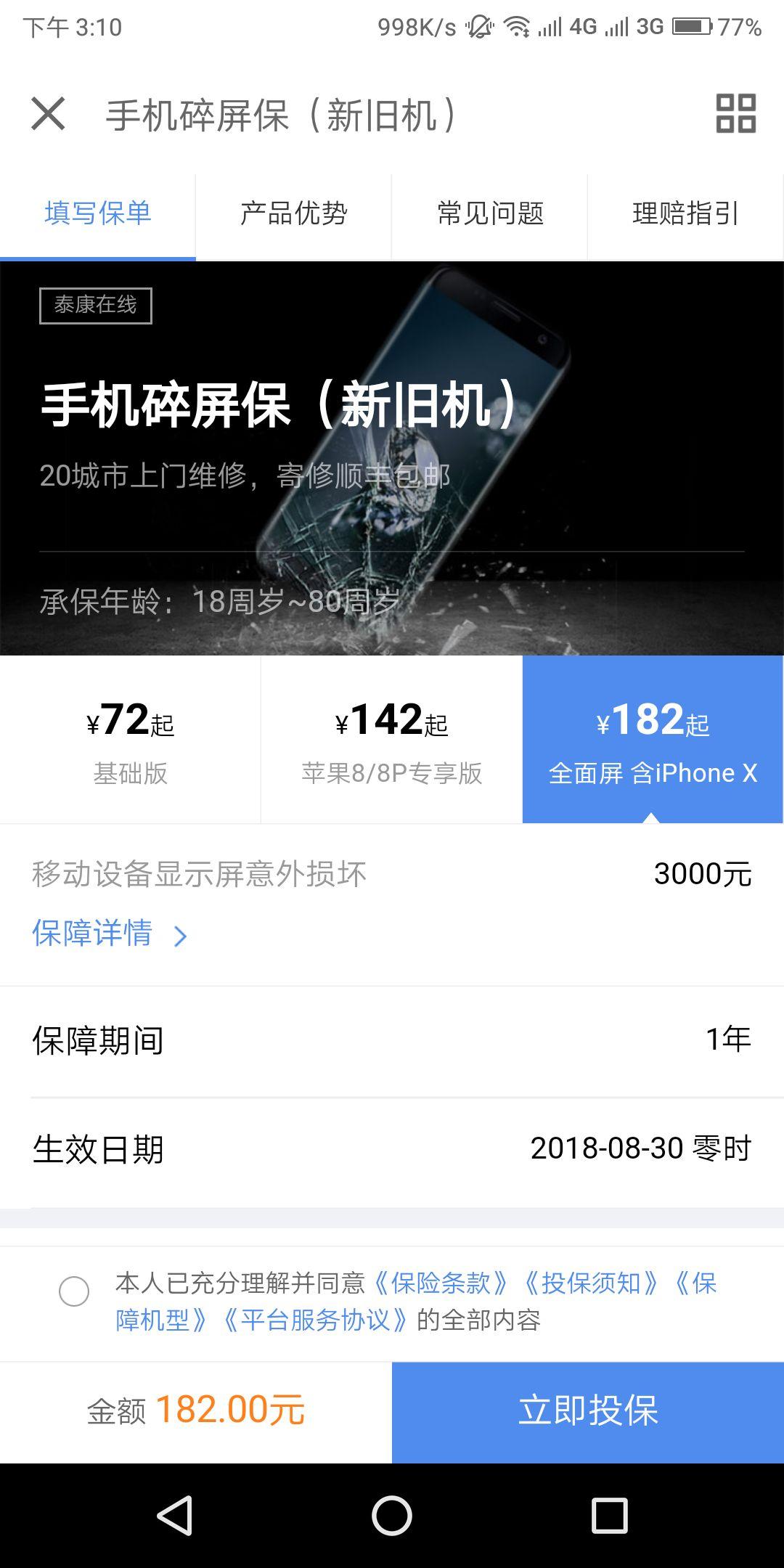 手机碎屏险竟有这么多猫腻? - 知乎