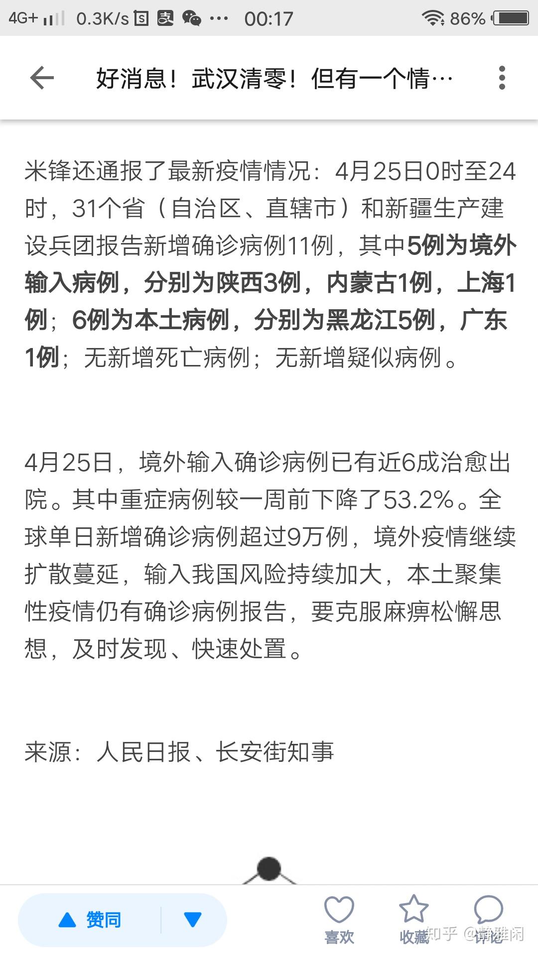 好消息！武汉清零，但必须重视一个情况―― 知乎