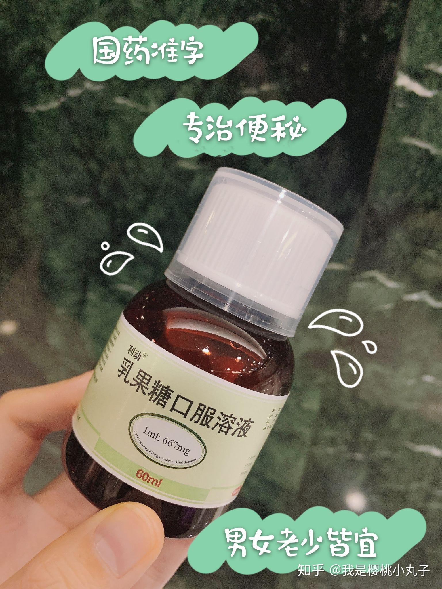 利动乳果糖口服溶液 - 知乎