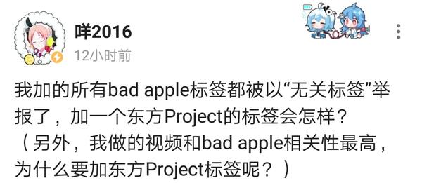 如何评价b站up主 咩16否认bad Apple来自于东方project 并高强度删评拉黑 知乎