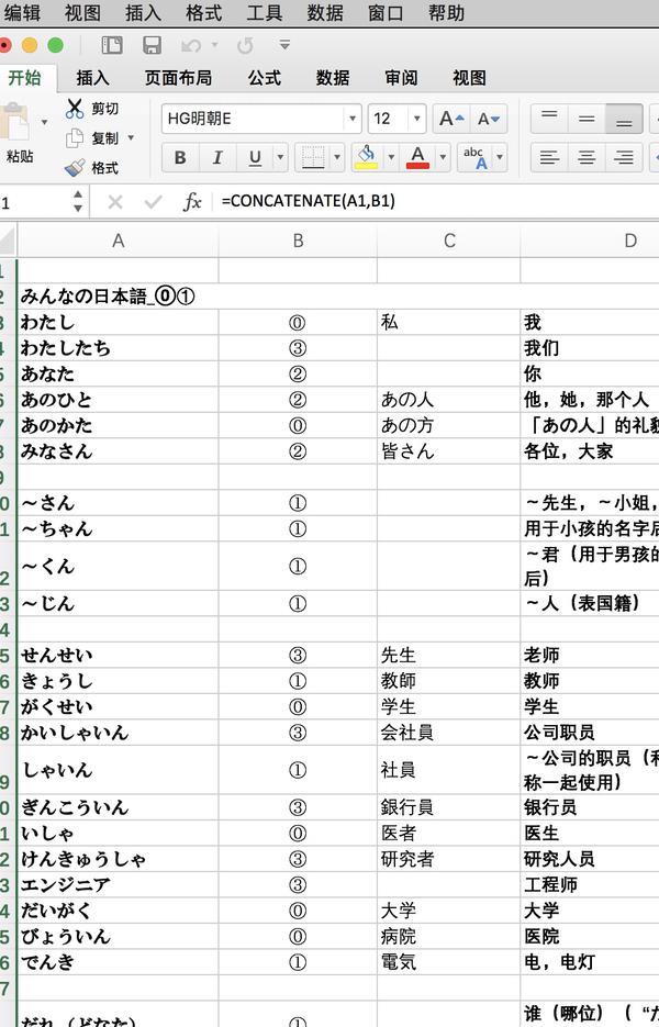 在word 中 可否按照五十音顺序给日文单词排序 按一定的顺序给词语排序 爱在网