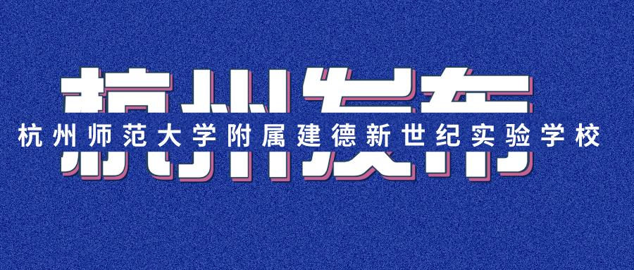 杭州西招聘_2021年浙江杭州市中医院丁桥院区西药房招聘公告(4)