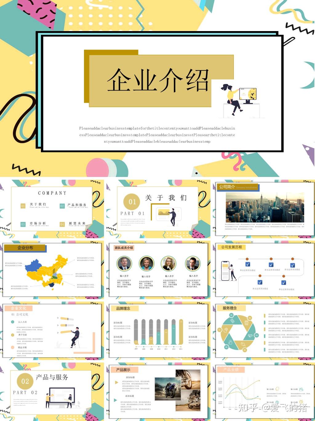 企业介绍PPT模板，精选20套可下载 - 知乎