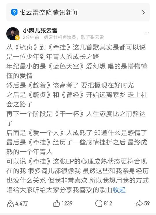 如何评价张云雷新 ep《牵挂》?