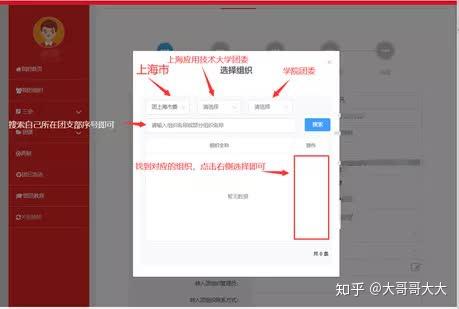 智慧团建官网（智慧团建官网手机登录入口）-图9