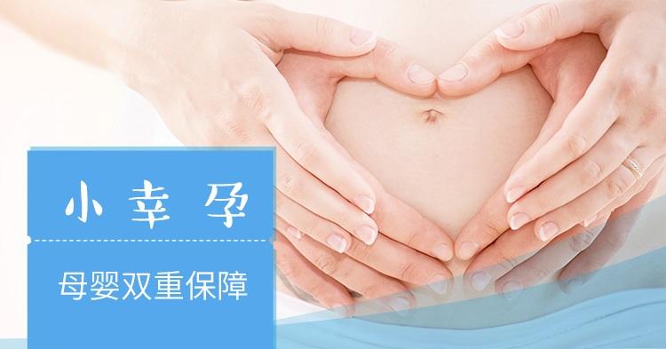 安联小幸孕和爱心好孕妈妈 妊娠疾病 先天畸形 早产儿重症监护等 母婴双重呵护孕产责任险 知乎