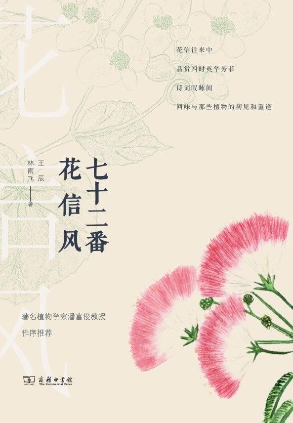 2《七十二番花信风(3星)