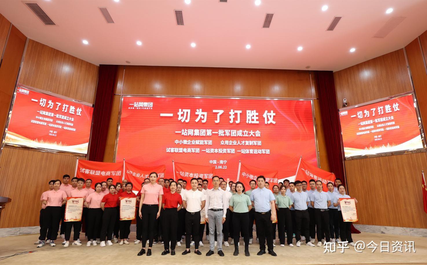 一切为了打胜仗！一站网集团成立第一批军团并启动年中战役 - 知乎