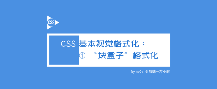 07 Css 基本视觉格式化 块盒子 格式化 Css 知乎