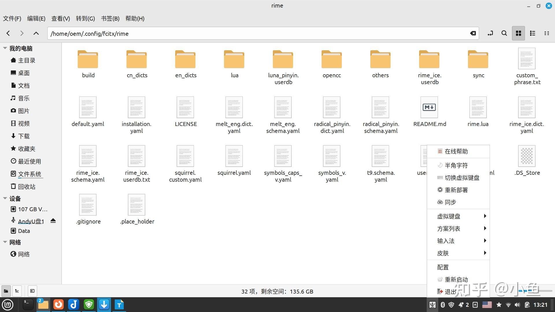 rime输入法多平台新手设置参考