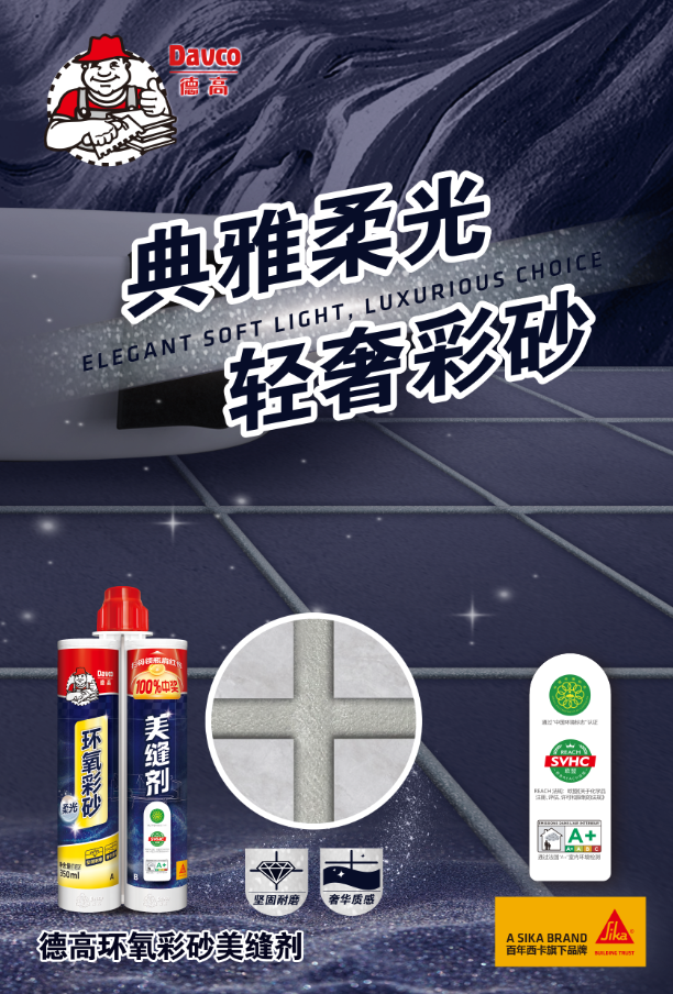 捷报!西卡德高再夺美缝双料大奖