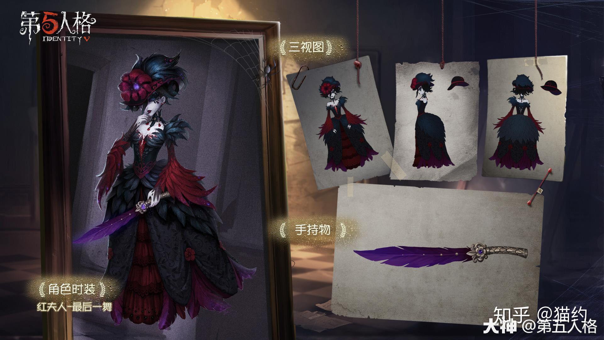 第五人格红夫人最后一舞海报求