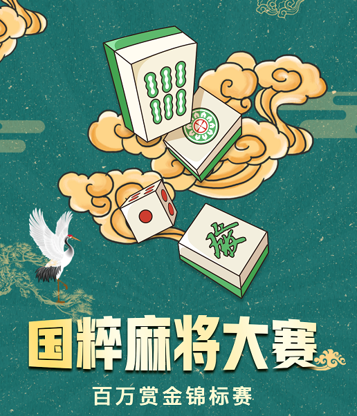 弘扬国粹安娜金太阳杯首届国粹麻将大赛已悄然拉开海选大幕