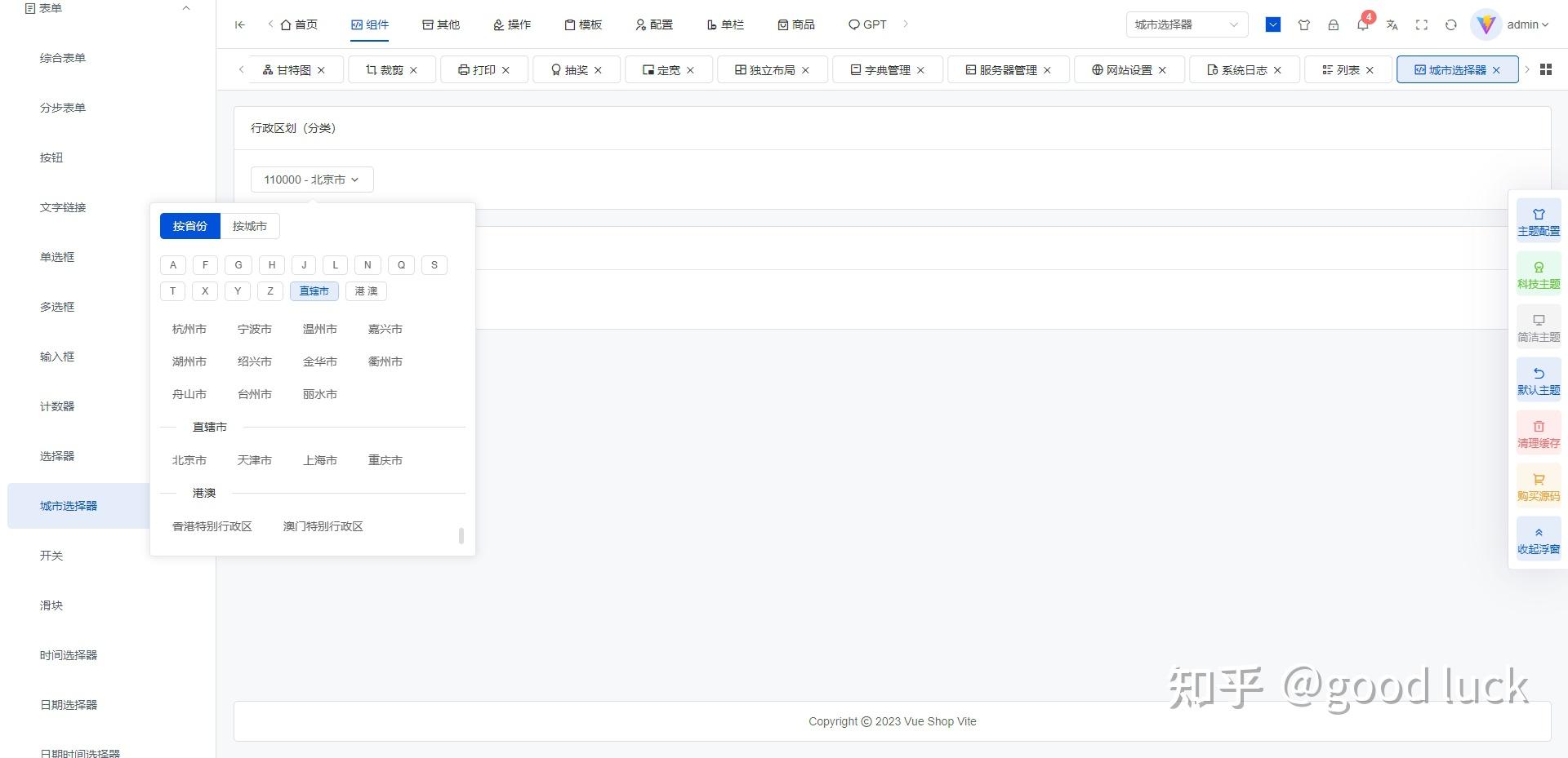 Vue shop vite vue admin plus 