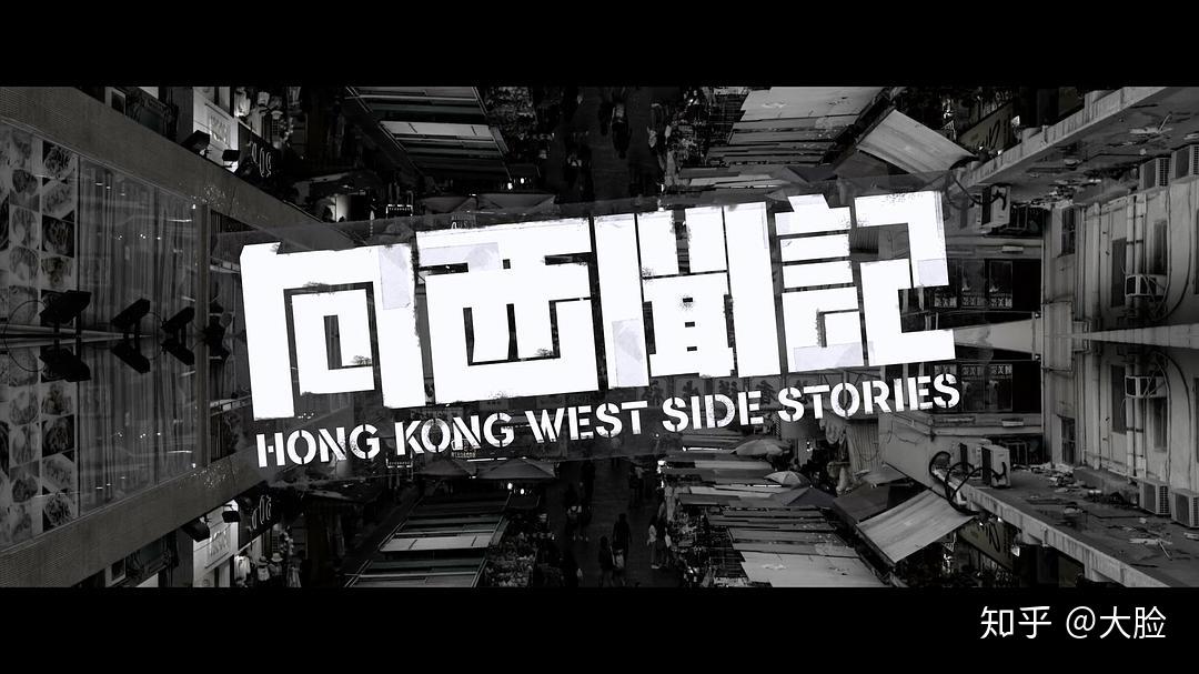 netflix出品香港黑色曲线单元剧向西闻记集集让你欲罢不能