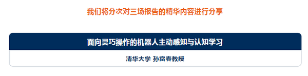 Deeptalk深言堂 清华孙富春 面向灵巧操作的机器人主动感知与认知学习 知乎
