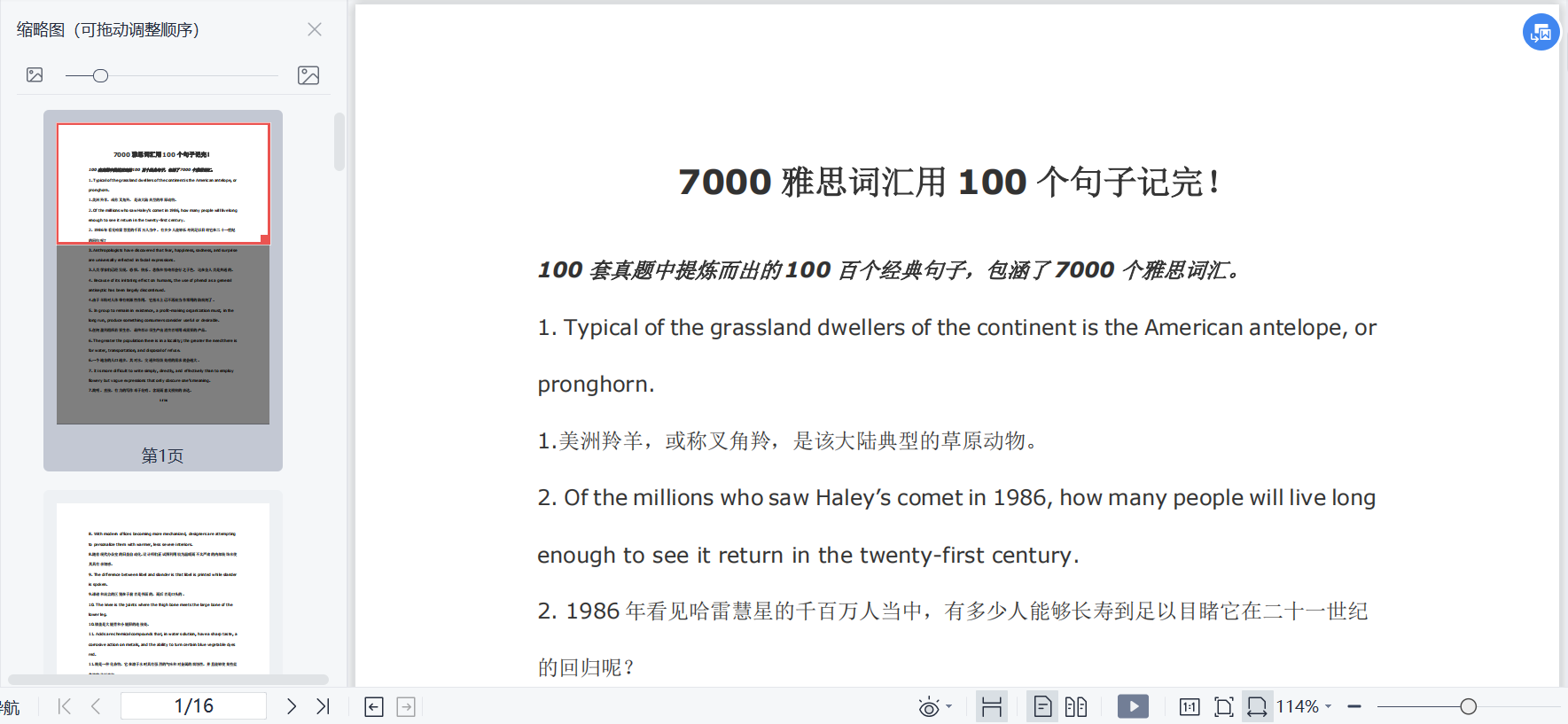 我是如何通過只背100個句子就能掌握7000個雅思詞彙的